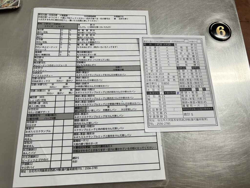 四海豆漿大王