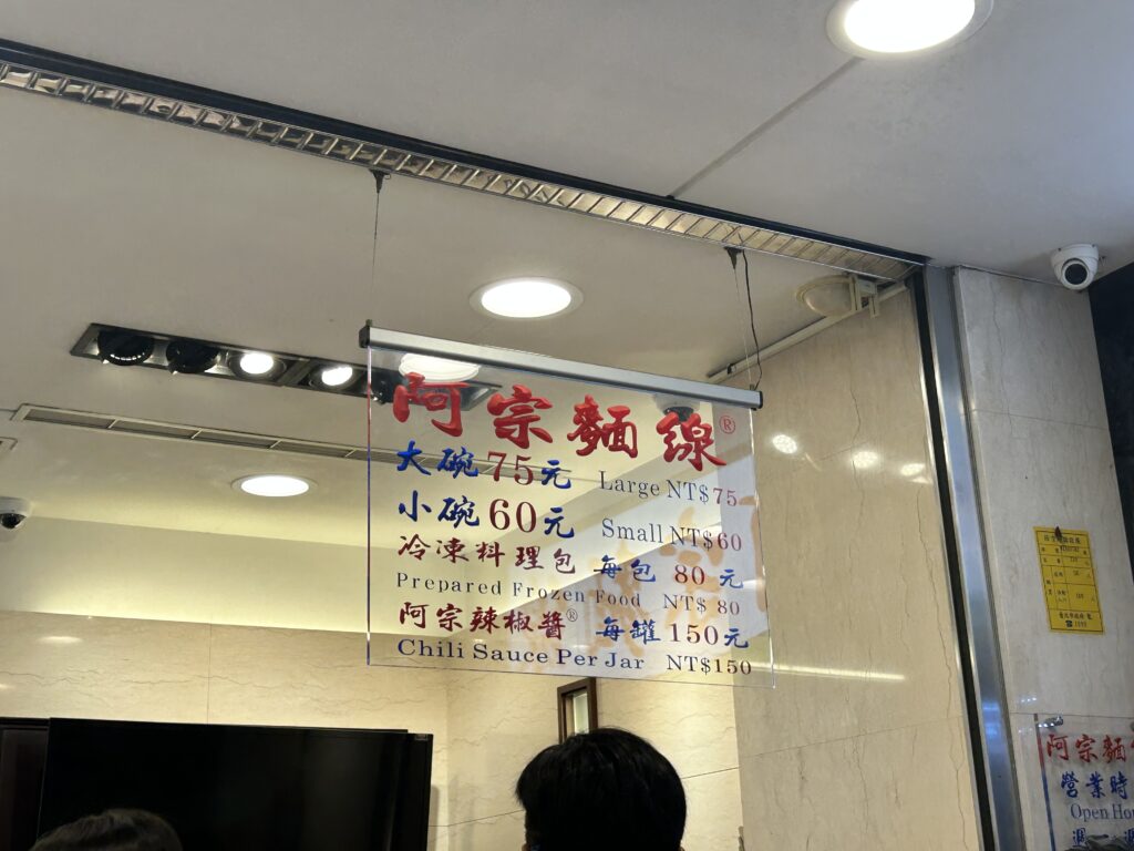 阿宗麺線