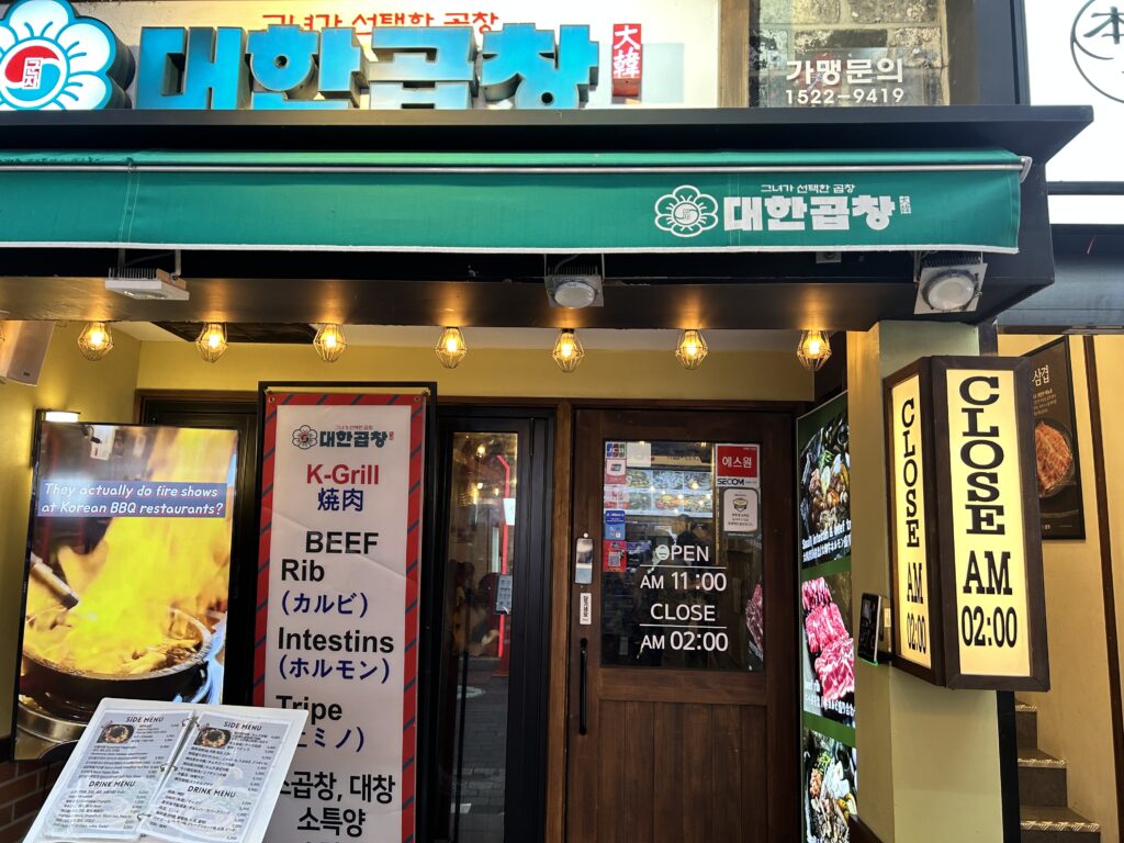 大韓(テハン)コプチャン 明洞店